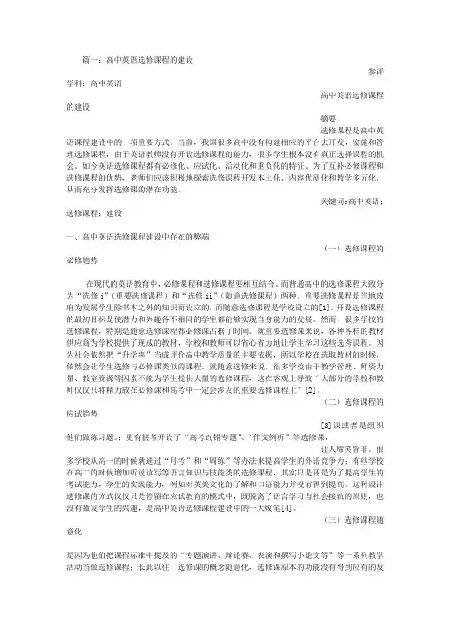高中英语选修课