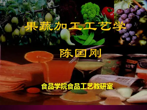 果蔬加工工艺学课件(PPT87页).pptx
