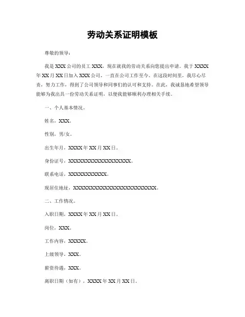 劳动关系证明模板