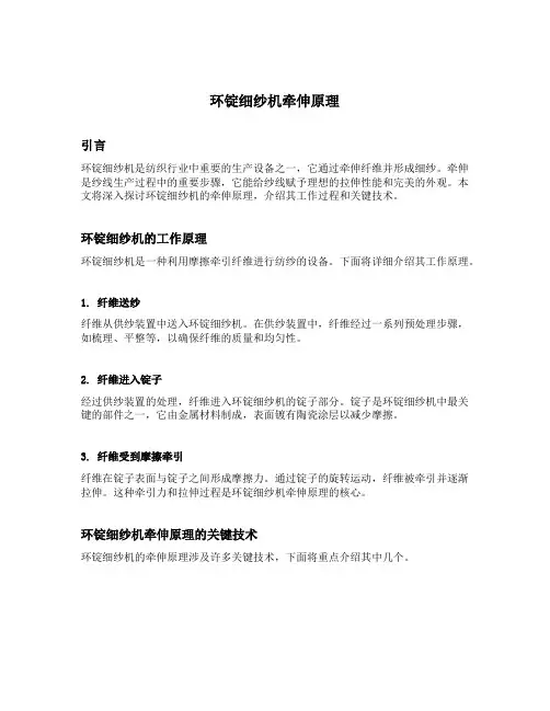 环锭细纱机牵伸原理