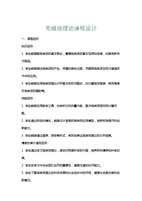 电磁场理论课程设计