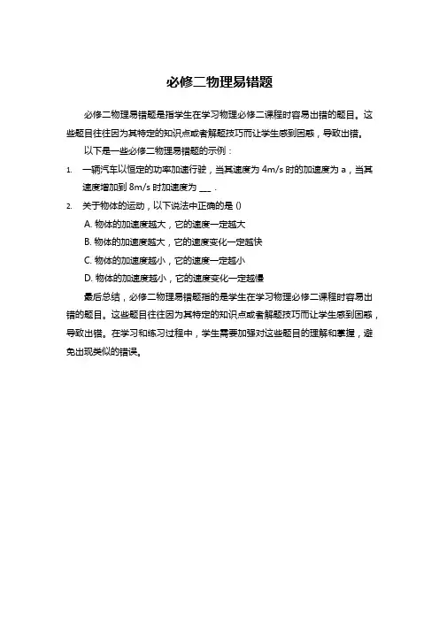 必修二物理易错题