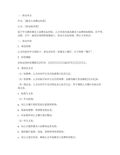 德克士承包协议书模板下载