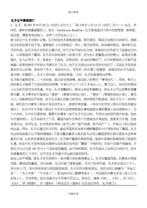 孔子生平事迹简介