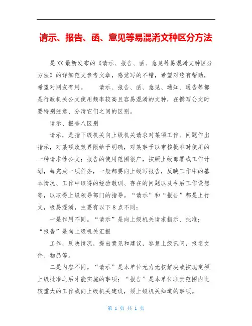 请示、报告、函、意见等易混淆文种区分方法