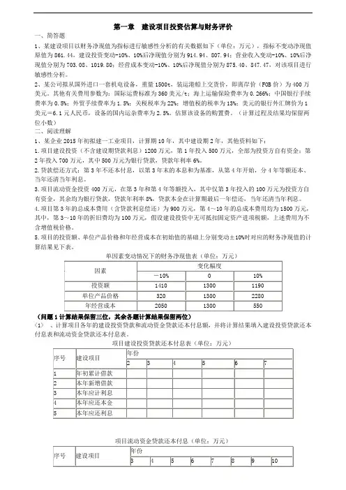 2019年一造案例练习题一