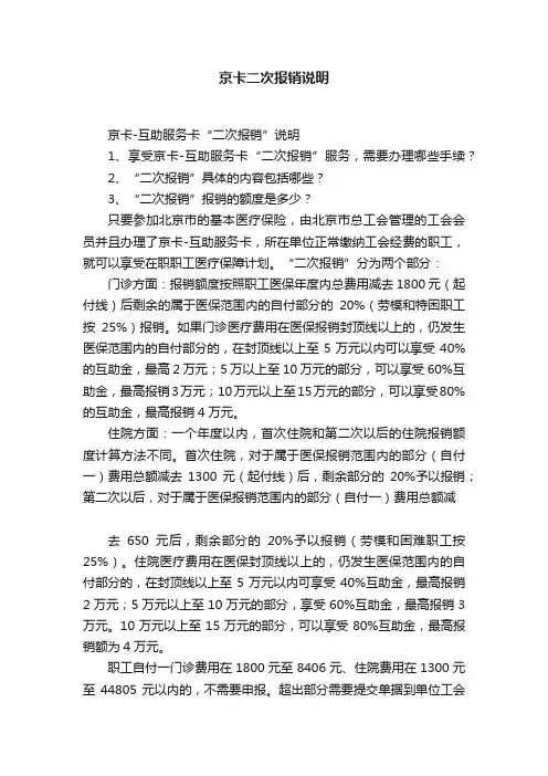 京卡二次报销说明