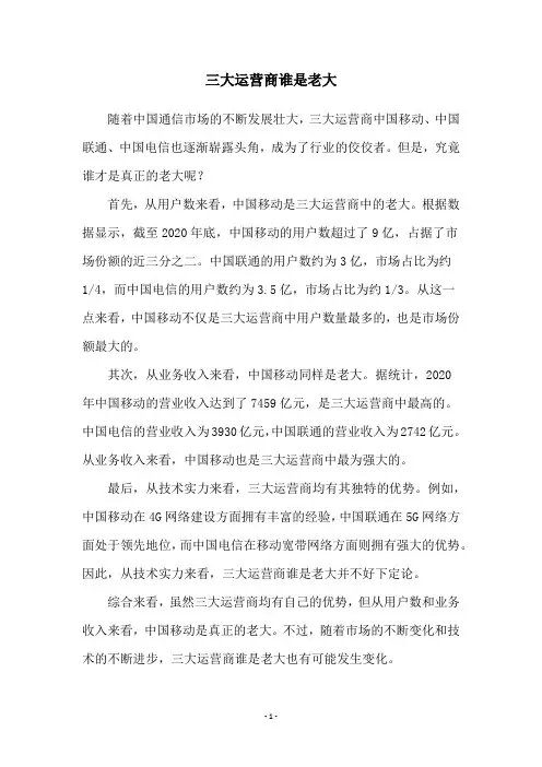 三大运营商谁是老大