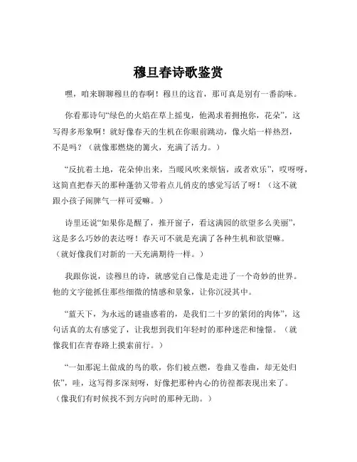 穆旦春诗歌鉴赏