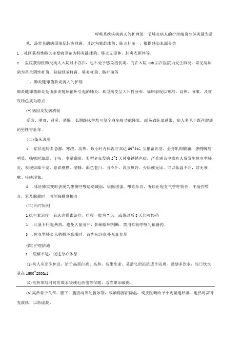 温医大内科护理学新版讲义01呼吸系统疾病病人的护理