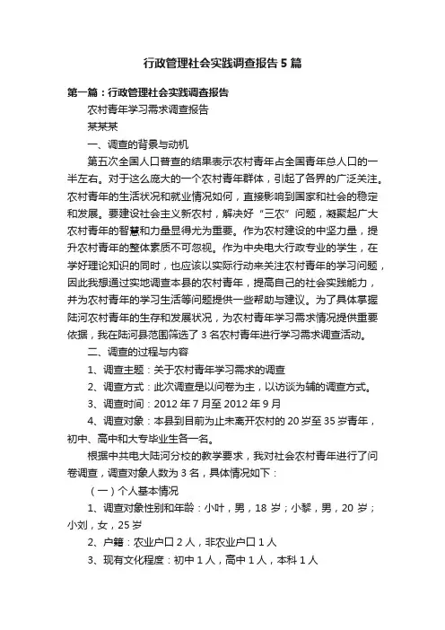 行政管理社会实践调查报告5篇