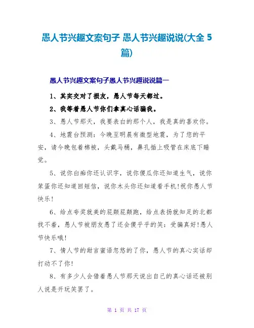 愚人节趣味说说(大全5篇)