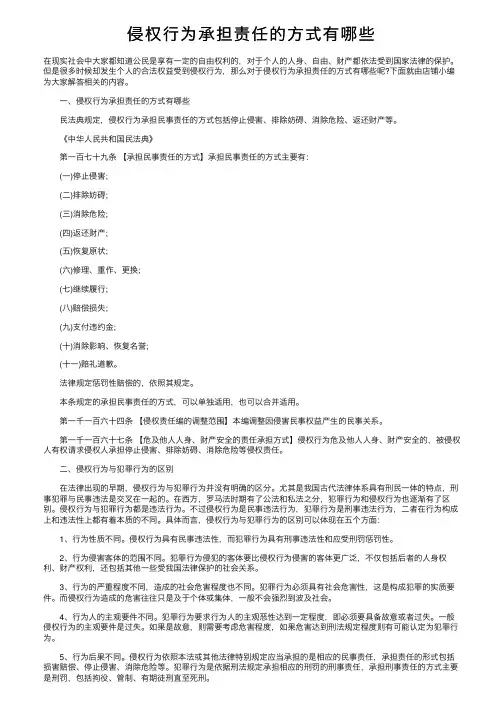 侵权行为承担责任的方式有哪些