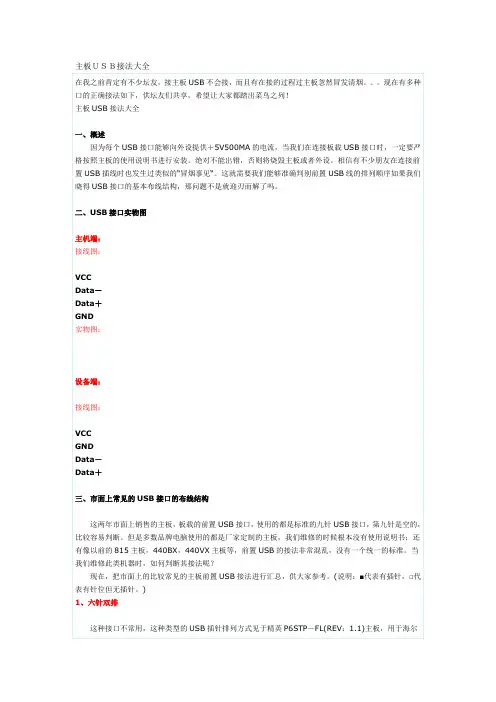 主板USB接法大全