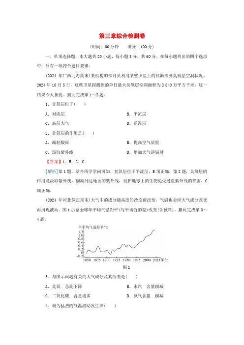 新教材2025版高中地理第3章地球上的大气综合检测卷湘教版必修第一册