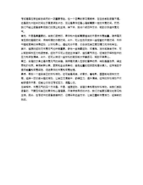考试中的疲惫感怎么办？四个方法帮你恢复元气