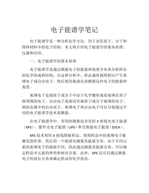 电子能谱学笔记
