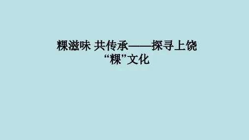 四年级下册综合实践活动课件-粿滋味共传承 全国通用(共41张PPT)