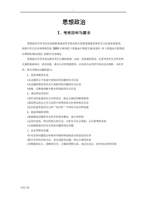 2019高考思想政治考试大纲
