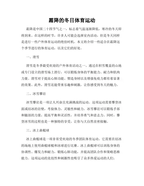霜降的冬日体育运动