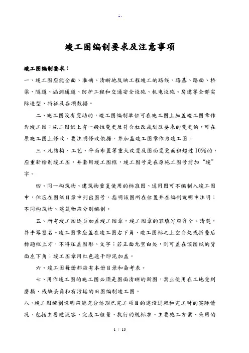 竣工图编制要求内容
