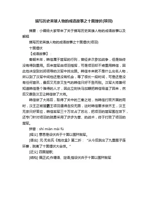 描写历史英雄人物的成语故事之十面埋伏（项羽）