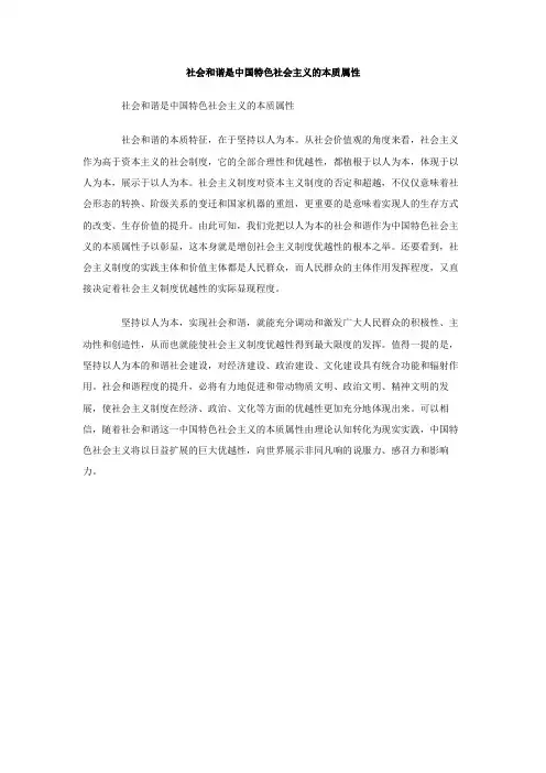 社会和谐是中国特色社会主义的本质属性