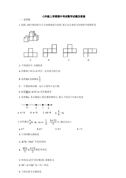 【6套打包】武汉市七年级上册数学期中考试单元测试(含答案解析)