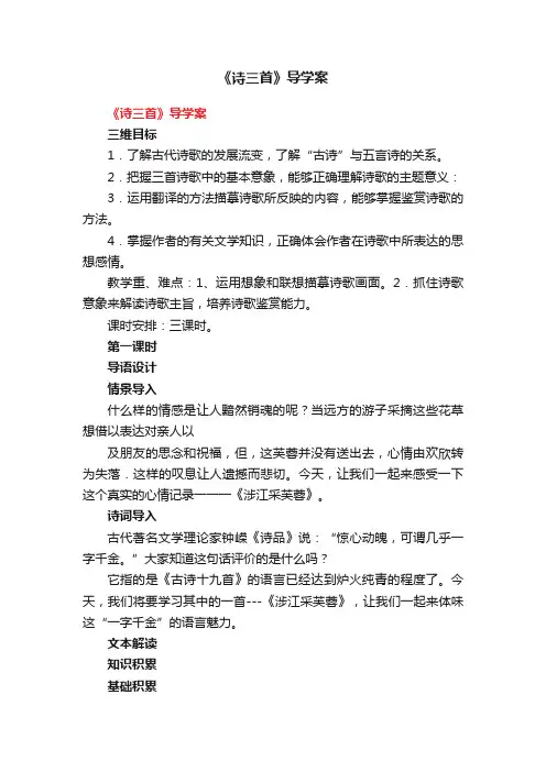 《诗三首》导学案