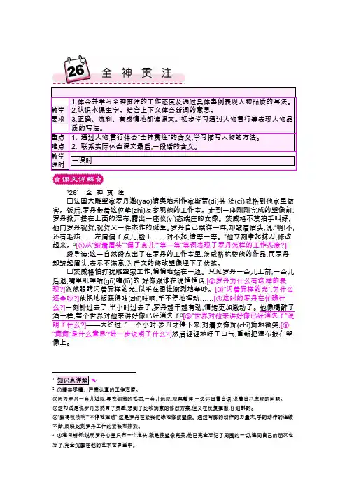 人教新课标四年级下册语文教案-26全神贯注
