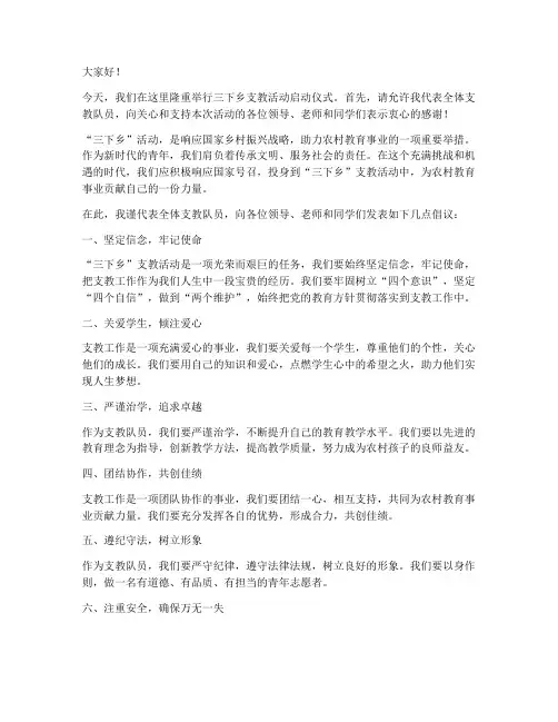 三下乡支教活动发言稿