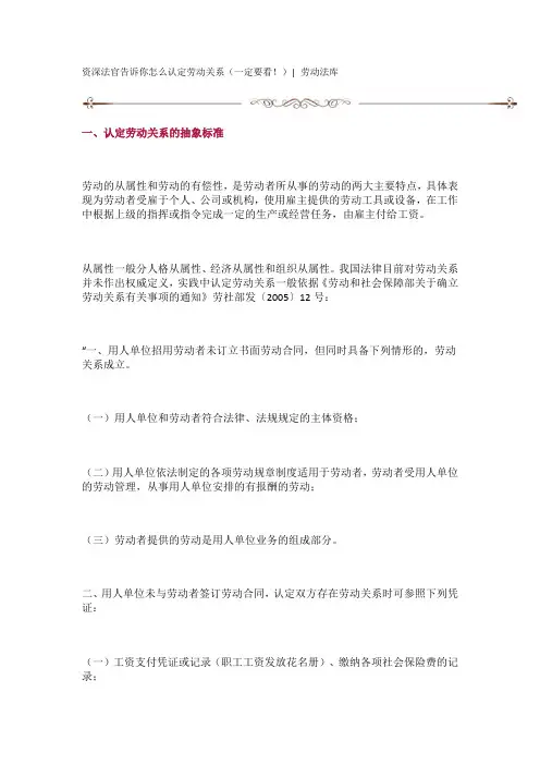 资深法官告诉你怎么认定劳动关系