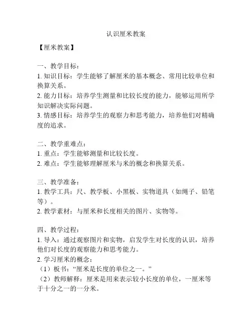 认识厘米教案