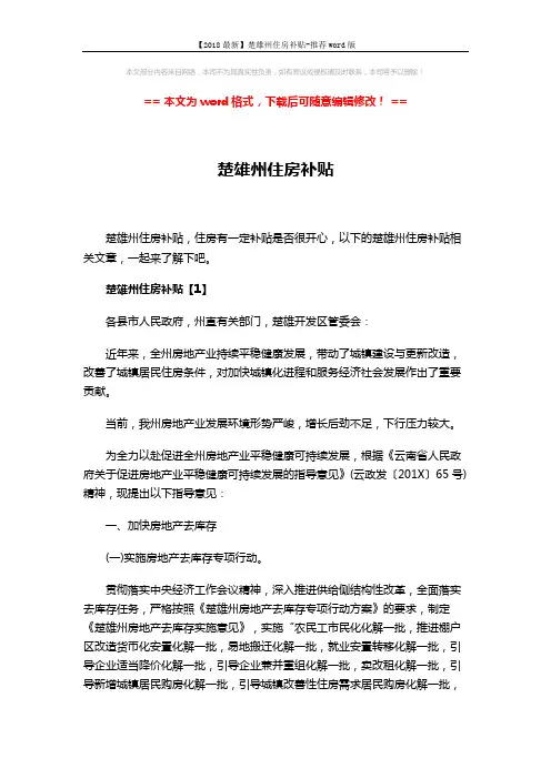 【2018最新】楚雄州住房补贴-推荐word版 (22页)