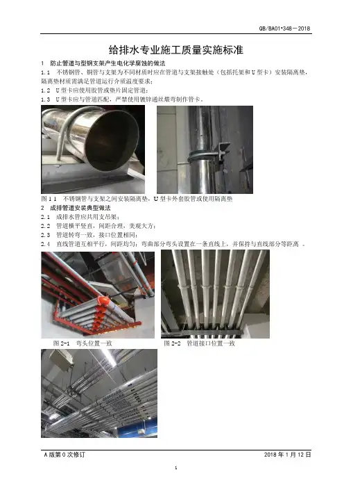 北安集团《机电安装工程施工质量标准化手册》5-给排水专业施工质量实施标准正文