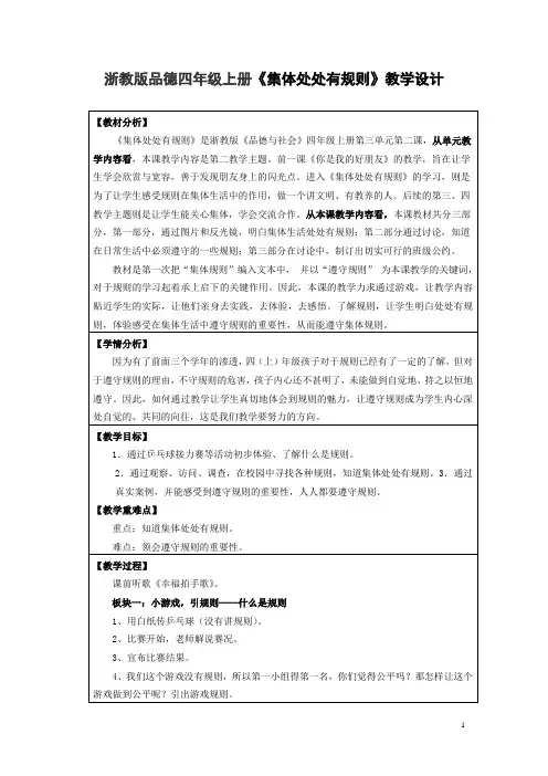 集体处处有规则教案