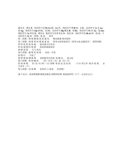 初中化学元素符号顺口溜和记忆口诀