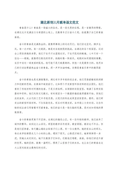 湖北原创三月联考语文范文