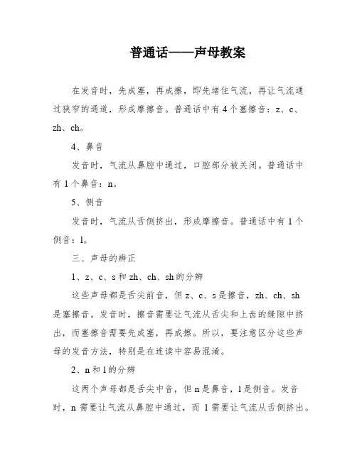 普通话——声母教案