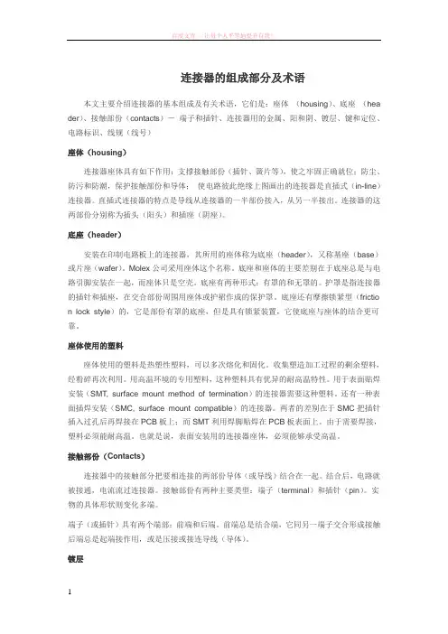 连接器的组成部分及术语