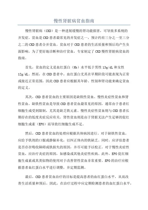 慢性肾脏病贫血指南