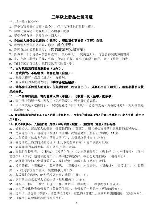 三上品社复习题