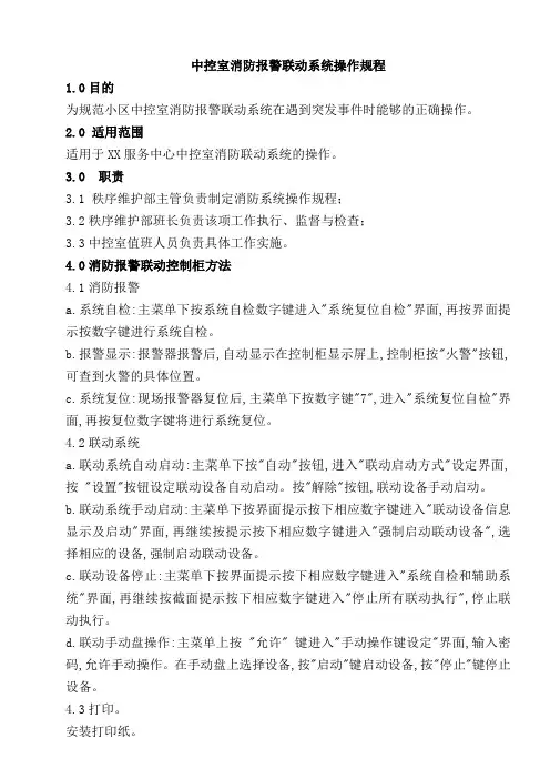 14.0消防系统操作规程