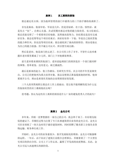 11330-组织行为学-MBA-邵继红组织行为学案例