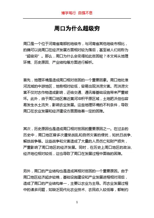 周口为什么超级穷