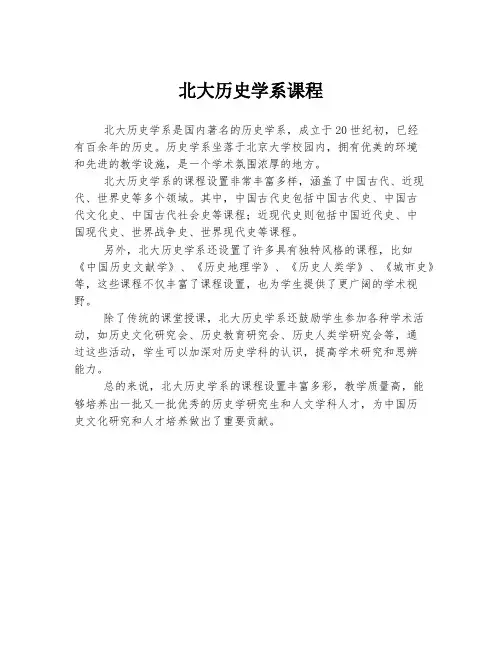 北大历史学系课程