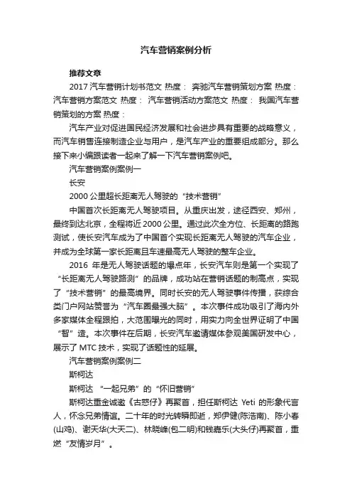 汽车营销案例分析