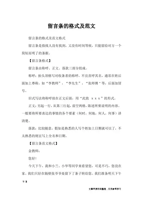 留言条的格式及范文