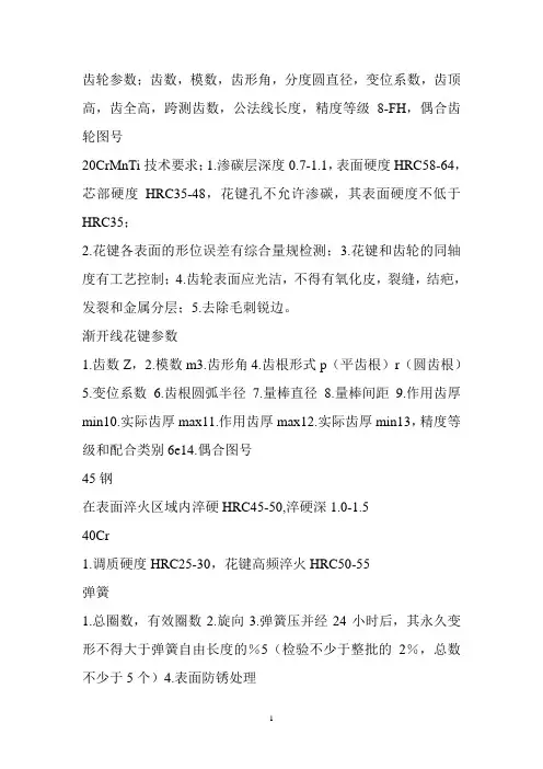 齿轮加工技术要求