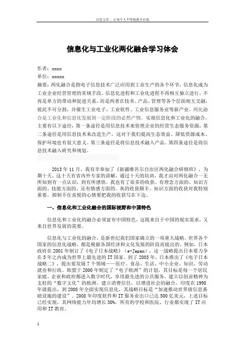 信息化与工业化两化融合学习体会